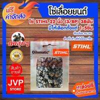 ( Pro+++ ) สุดคุ้ม ****** โซ่เลื่อยยนต์ 22นิ้ว (325) 38T.มีให้เลือกตั้งแต่แพ็ค 1-5ชิ้น อะไหล่เลื่อยยนต์ ราคาคุ้มค่า เลื่อย เลื่อย ไฟฟ้า เลื่อย ยนต์ เลื่อย วงเดือน