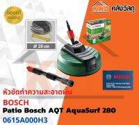 หัวขัดทำความสะอาดพื้น ขนาดหน้ากว้าง 28 ซม. สำหรับเครื่องฉีดน้ำ BOSCH F.016.800.466 (พร้อมส่ง แท้ศูนย์)