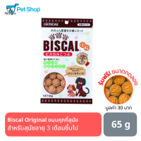 Biscal Original - บิสเคิล ขนมคุกกี้สุนัข อายุ 3 เดือนขึ้นไป (65-300g)