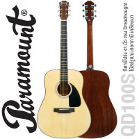 Paramount QD100 : QD100S (รหัสเดิม CD60S) กีตาร์โปร่ง 41 นิ้ว ทรง Dreadnought ไม้สปรูซ/มะฮอกกานี Classic Design เคลือบเงาทั้งตัว มีเหล็กดามคอ หย่องกระดูกวัว