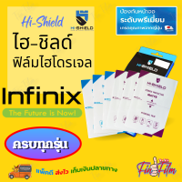 HiShield ฟิล์มไฮโดรเจล infinix Zero 30 5G/ Zero 20/ Zero 2023/ Zero X Pro/ Zero X/ Zero 8i / Zero 8/ Zero 6 Pro/ Zero 6/ Zero 5/ Zero 5 Pro/ Zero 4/ Zero 4 Plus/ Zero 5G/ S5 / S5 Lite / S5 Pro / S4