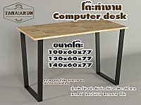 Tana computer desk รุ่น Marc พร้อมไม้พาราประสาน กว้าง 60 ซม หนา 20 มม สูงรวม 77 ซม โต๊ะคอม โต๊ะทำงานอ่านหนังสือ โต๊ะบาร์