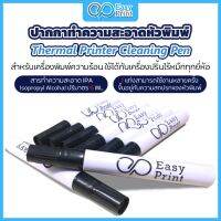 โปรโมชั่น ปากกาทำความสะอาดหัวพิมพ์ความร้อน EasyPrint เครื่องปริ้นไร้หมึก ปริ้นไม่ชัด พิมพ์ไม่ครบ thermal printer ลดราคา เครื่องปริ๊น เครื่องปริ๊นพก พา เครื่องปริ้นmini เครื่องปริ๊นใบปะหน้า