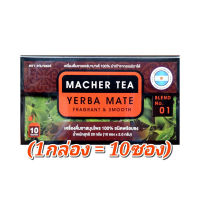 (1กล่อง) ชา MACHER TEA YERBA MATE ชามาเต 1 กล่อง  บรรจุ 10 ซอง