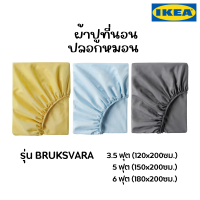 IKEA อิเกีย - ผ้าปูที่นอนและปลอกหมอน รุ่น BRUKSVARA ผ้าปูรัดมุม ผ้าปูมินิมอล 3.5 ฟุต/5 ฟุต/6 ฟุต (พร้อมส่ง!)