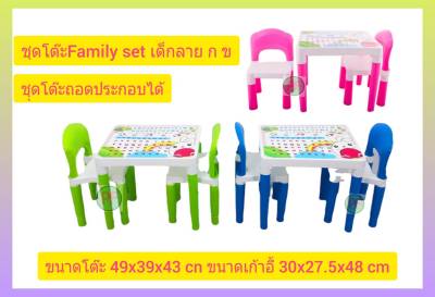 ชุดโต๊ะ1ตัว+เก้าอี้2ตัว สำหรับเด็ก รุ่นFAMILY SET  โต๊ะเก้าอี้ พลาสติก เขียนหนังสือ กขค พร้อมส่ง