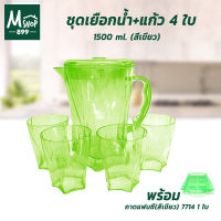 ชุดเหยือกน้ำ + แก้ว 4 ใบ 1500 ml. - สีเขียว พร้อมถาดเสริฟสี่เหลี่ยมสีเขียว 1 ใบ