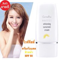 ไวทิสส์ ไวท์เทนนิ่ง ครีมกันแดด ใบหน้า ลำคอ ปกป้องผิวหน้าจากรังสี UVA / UVB ครีมบำรุงผิวสำหรับกลางวัน ถนอมดูแลผิวให้ชุ่มชื่น