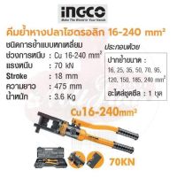 INGCO คีมยํ้าหางปลาไฮดรอลิก 16-240 mm²  No. HHCT01240