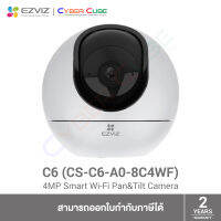 EZVIZ C6 4MP Smart Wi-Fi PT Camera w/ AI /Panorama /Indoor /H.265 /กล้องสมาร์ทโฮม ไร้สาย ภายในอาคาร /ระยะ 10m /พูดคุยสองทิศทาง /ช่องแลน /WiFi 2.4GHz+5GHz /รองรับ MicroSD(Max256G)