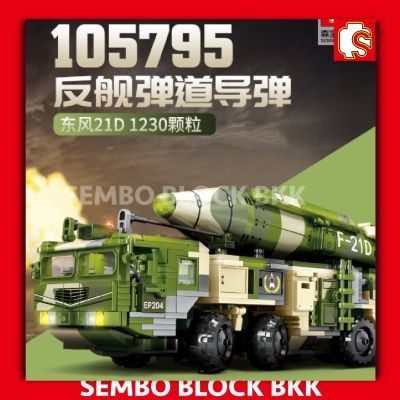 ชุดตัวต่อ SEMBO BLOCK รถบรรทุกขีปนาวุธพร้อมมินิฟิกเกอร์ SD105795 จำนวน 1230 ชิ้น