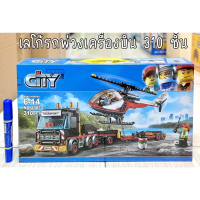 lego ตัวต่อ เลโก้ชุดใหญ่1000 เลโก้รถพ่วงเครื่องบิน310ชิ้น