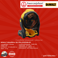 DEWALT DCE512 พัดลมไร้สาย 18v IP54 รุ่น DCE512N-KR |ชิ้น| TTR Store