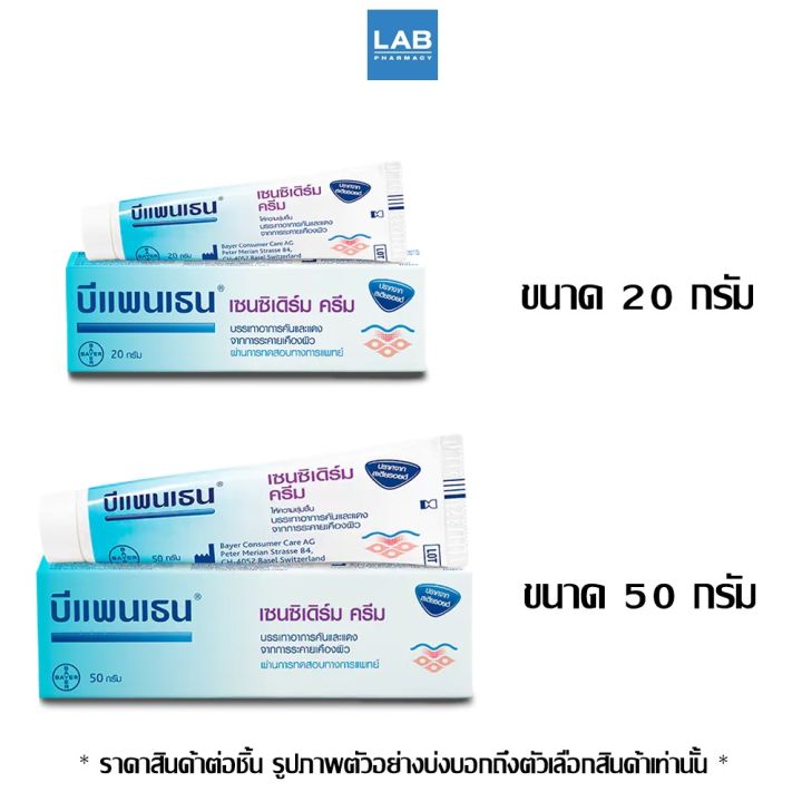 bepanthen-sensiderm-cream-20-50g-บีแพนเธน-เซนซิเดิร์ม-ครีม-ขนาด-20-และ-50-กรัม