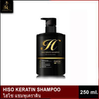 HISO KERATIN SHAMPOO แชมพูเคราติน ไฮโซ 250 ml.