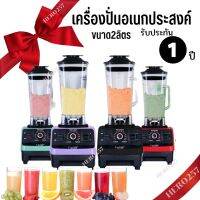 เครื่องปั่นอเนกประสงค์ รุ่น CSJ-03  เครื่องปั่นอเนกประสงค์มีให้เลือก 4 สี ดำ/แดง/ม่วง/มิ้น ความจุมากถึง 2 ลิตร รับประกัน1ปี