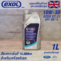 EXOL Taurus SHPD E9 10W30 น้ำมันเครื่อง ดีเซล สังเคราะห์แท้ 100% ระยะ 15,000 กม. ขนาด 1 ลิตร