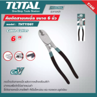 TOTAL ?? คีมตัดสายเคเบิ้ล รุ่น THT11561 ขนาด 6 นิ้ว  (Cable Cutter)