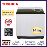 TOSHIBA เครื่องซักผ้า 2 ถัง VH-L150MT ( 14 Kg)