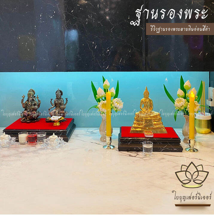 ฐานรองพระ-ลายหินอ่อนสีดำ-ใบบุญเฟอร์นิเจอร์-ฐานพระ-แท่นพระ-ฐานท้าวเวส-ฐานเสริมองค์พระ-ฐานรองพระ-ฐานพระพุทธรูป-แท่นวางพระ-ฐานพระสีดำ