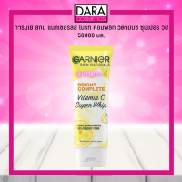 ✔ถูกกว่าห้าง✔ Garnier การ์นิเย่ สกิน แนทเชอรัลส์ ไบร์ท คอมพลีท วิตามินซี ซุปเปอร์ วิป 50/100 มล.