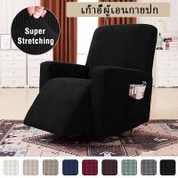 โปรแรง++ Wing /Recr Chair Cover มีกระเป๋าข้าง กันน้ำ ผ้าคลุมเก้าอี้ 1 ที่นั่ง ผ้าหุ้มโซฟา เก้าอี้โซฟา เก้าอี้ผู้เอนกายปก Wow สุด ผ้าหุ้มโซฟา ผ้า ค ลุุ ม โซฟา ผ้าคลุุมโซฟาแบบไม่มีที่วางแขน ผ้าคลุุมโซฟา