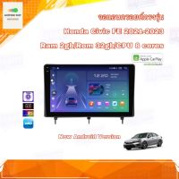 จอแอนดรอยด์ เครื่องเสียงรถยนต์ ตรงรุ่น Honda Civic FE 2021-2023 Ram 2gb/Rom 32gb CPU 8 cores รับประกัน 1 ปี