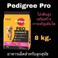 PEDIGREE PRO เพดดิกรี โปร สูตร ไฮ โปรตีน อาหารสุนัขสำหรับลูกสุนัขทุกสายพันธุ์ 8 kg***ต้องการค่าส่ง 100 กรุณาทักแชทร้านค้า***