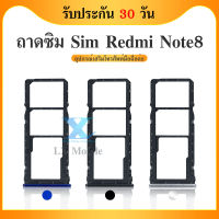 ถาดซิม SIM Xiaomi Redmi Note 8 อะไหล่ถาดซิม ถาดใส่ซิม Sim Tray (ได้1ชิ้นค่ะ) อะไหล่มือถือ คุณภาพดี