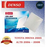 DENSO กรองแอร์รถยนต์ Toyota Vigo 2004 - 2015 / Fortuner 2005 - 2014 (รหัสสินค้า 145520 - 2370)