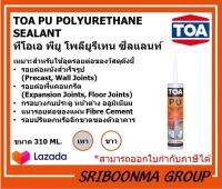 TOA PU POLYURETHANE SEALANT | ทีโอเอ พียู โพลียูรีเทน ซีลแลนท์ | กาวพียู กันน้ำรั่ว กาวอุดร่อง อุดรอยรั่ว | ขนาด 310 ML.