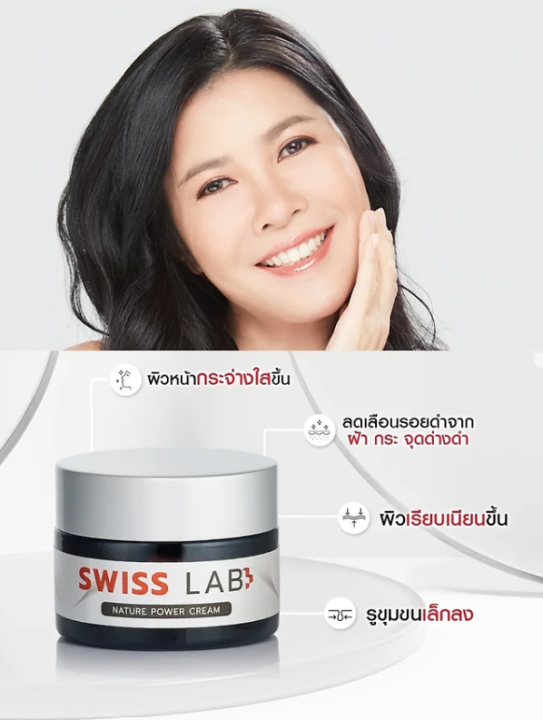 1-แถม-1-swiss-lab-nature-power-cream-ครีมสวิสแล็บ-ครีมอาตุ่ย-ปริมาณ-30-g