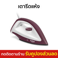 ?ขายดี? เตารีดแห้ง Tefal จับถนัดมือ ป้องกันการรีดติดผ้า รุ่น FS2622 - เตารีดไฟฟ้า เตารีดผ้า เตารีดพกพา เตารีดแบบพกพา เตารีดพกพาไปต่างประเทศ ที่รีดผ้าไอน้ำ ที่รีดผ้าพกพา เตารีดผ้าเรียบ เตารีด dry iron