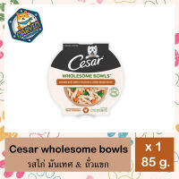 CESAR ซีซาร์ โฮลซัม โบวล์ อาหารเปียกสุนัข ขนาด 85 กรัม รสไก มันเทศ &amp; ถั่วแขก