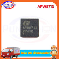 APW8713 new original ราคาต่อชิ้น ส่งด่วน ส่งไว ส่งจากประเทศไทย