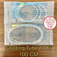 Feeding Tube เบอร์ 10 ยาว 100 cm สายให้อาหาร ( 10 เส้น )