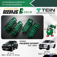 TEIN S.TECH สปริงโหลด Mitsubishi Pajero Sport (KG4 / KR1W) ปี 2010-ปัจจุบัน (รับประกัน 1 ปี)