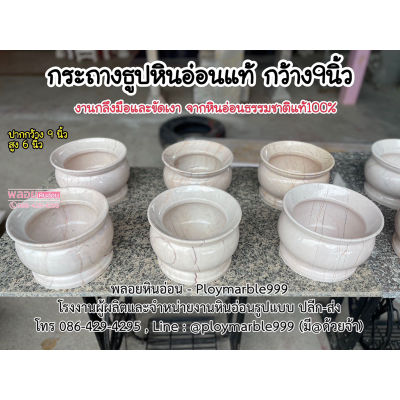 กระถางธูปหินอ่อน กว้าง9นิ้ว หินอ่อนแท้100%