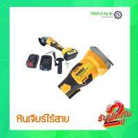 [[ส่งฟรี ทั่วไทย]] กับสินค้าคุณภาพเกรด AAA Dewalt 229v เครื่องเจียร์ขนาด4นิ้ว ไร้สาย น้ำหนักเบา เบาแรงตัด รับประกัน2ปี