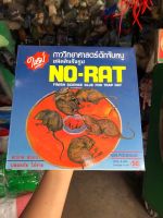 กาววิทยาศาสตร์ดักจับหนู NO-RAT กาวถาดดักหนูสำเร็จรูป กาวดักหนู กาววิทยาศาสตร์ดักหนู (1กล่องมี2ชิ้น)