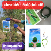 1 ชุดอุปกรณ์ให้น้ำหยดอัตโนมัติในบ้าน,ระบบให้น้ำต้นไม้1000 มล. ความจุ 1 ลิตร สายยาว 2 หัว พร้อมส่ง