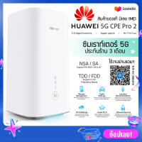 Huawei 5G CPE Pro 2 ซิมการ์ดเราท์เตอร์ (H122-373) Router 4G/5G NSA + SA 5G NR 3.6Gbps LTE Cat19 4x4MIMO Wireless