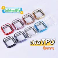 Case TPU นิ่ม สีเงาวาว เคสสำหรับแอปเปิ้ลวอช iWatch 44mm 40mm ใส่ได้ทุกSeries 1,2,3,4,5,6,SE