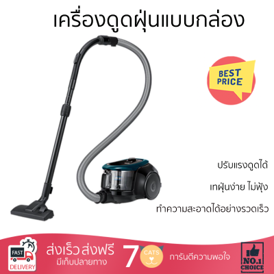 โปรโมชั่นพิเศษ เครื่องดูดฝุ่น เครื่องดูดฝุ่นแบบกล่อง SAMSUNG VC18M21M0VN/ST จัดส่งฟรีทั่วประเทศ