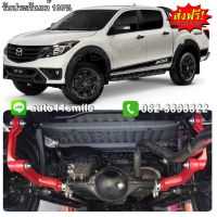 (แท้100%) กันโคลง Mazda BT50Pro ปี2012-2020 แบบ Balance arm สีแดง (ล็อตผลิตใหม่ล่าสุด)