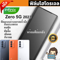 ? i-fin ? ฟิล์มไฮโดรเจล Hydrogel สำหรับ Infinix Zero 5G 2023