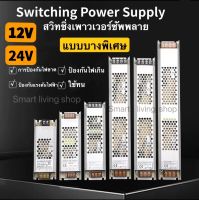 สวิทชิ่งเพาวเวอร์ซัพพลายแบบบาง12V 5A/60W  10A/120W 33A/400W 24VSwitching Power Supply  หม้อแปลง (บาง) 12 โวลต์ ใช้งานได้กับไฟLED ไฟโมดูล กล่องแปลงไฟเอนกประสงค์