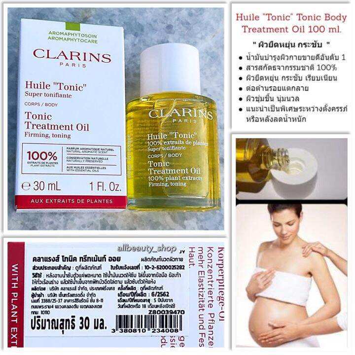 Clarins Tonic Body Treatment Oil 30ml. Lazada.co.th