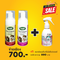 จับคู่ โฟมล้างอุ้งเท้าสัตว์เลี้ยง Gooddy Plus+ Pet Paw Cleaning Foam แถมฟรี สเปรย์ดับกลิ่นซากุระไวท์150ML 1ขวด