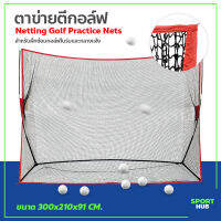 Sport Hub ตาข่ายซ้อมกอล์ฟ แบบพกพา 10x7x3FT ตาข่ายไดร์ฟกอล์ฟ Golf practice tents